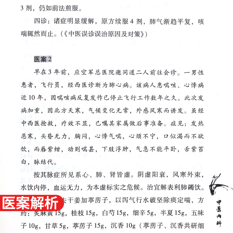 正版常见病抓主证与辨方证鲍艳举花宝金中国中医药出版社全国经方论坛中医临床课题组中医临床诊断辨证医案医论常见病用药经验书籍