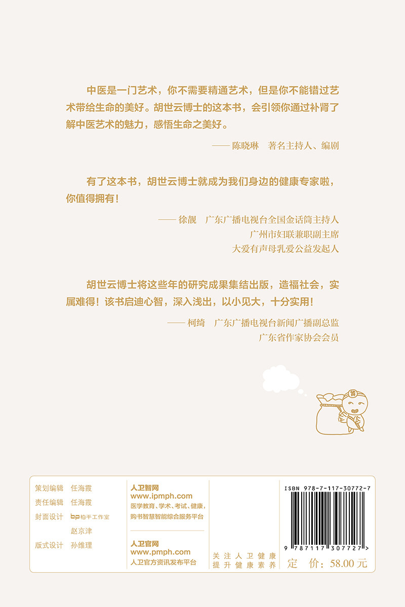 肾虚这么补 胡世云主编养生保健人民卫生出版社孕产育儿期间较为关注重点话题中医养肾穴位食疗针灸按摩日常养护理健康