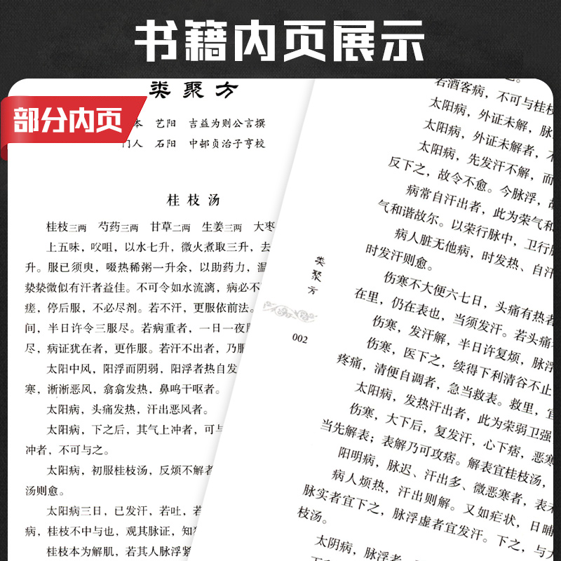 药征+类聚方皇汉医药学精华丛书日吉益东洞中医药临床古方派伤寒杂病论仲景经方汉方始祖汤本求真汉方诊疗三十年验效方考辨证研究 - 图2