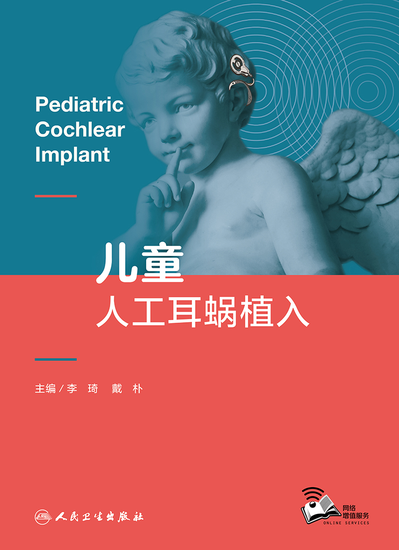 儿童人工耳蜗植入 耳鼻喉科学 系统阐述了人工耳蜗的工作原理 植入者适应证 术后并发症术后听觉言语康复等方面 人民卫生出版社 - 图0