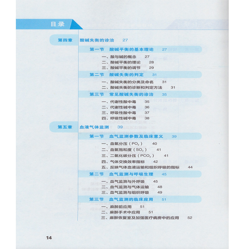 正版危重病医学第4四版 邓小明李文志高等学校十三五规划教材书籍供麻醉学专业用 研究生本科专科医学人民卫生出版社