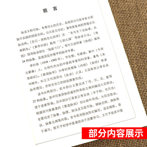 濒湖脉学奇经八脉考+濒湖脉学白话解+李时珍脉象图谱中医零基础学脉诊脉学诊断启蒙入门速记原文把脉号脉基础自学27种脉象歌诀 - 图1