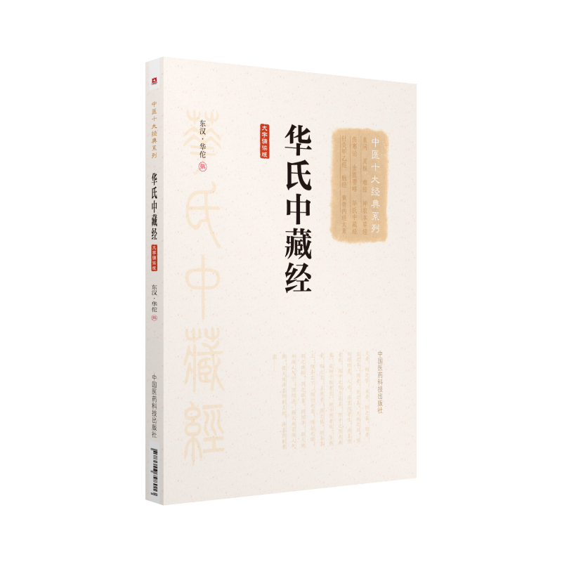 中医十大经典系列大字诵读版华氏中藏经东汉华佗化氏中藏经脉经针灸甲乙经黄帝内经太素中医基础理论入门自学百日通正版古籍-图3