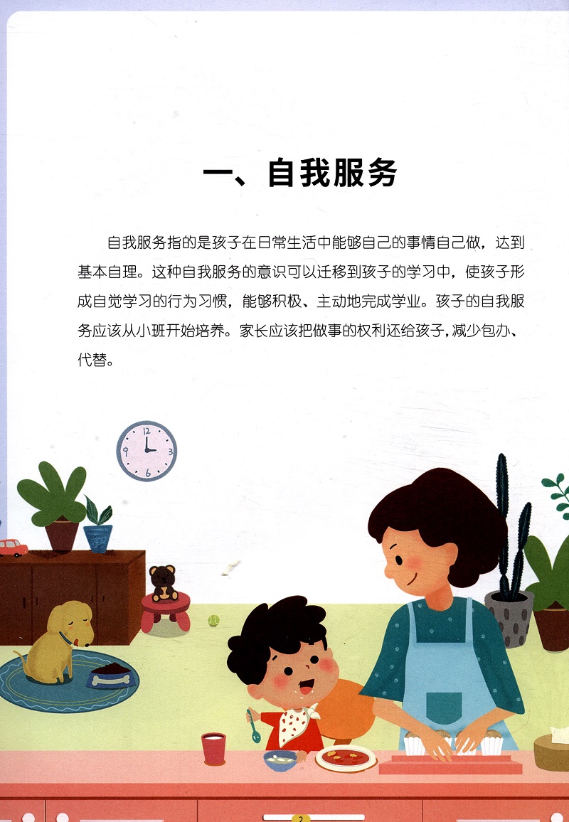 轻松做准备顺利入小学 幼小衔接行动方案 附赠5张游戏棋盘 为孩子顺利升入小学奠定基础 梁雅珠许美琳林玉萍 中国农业出版社 - 图1