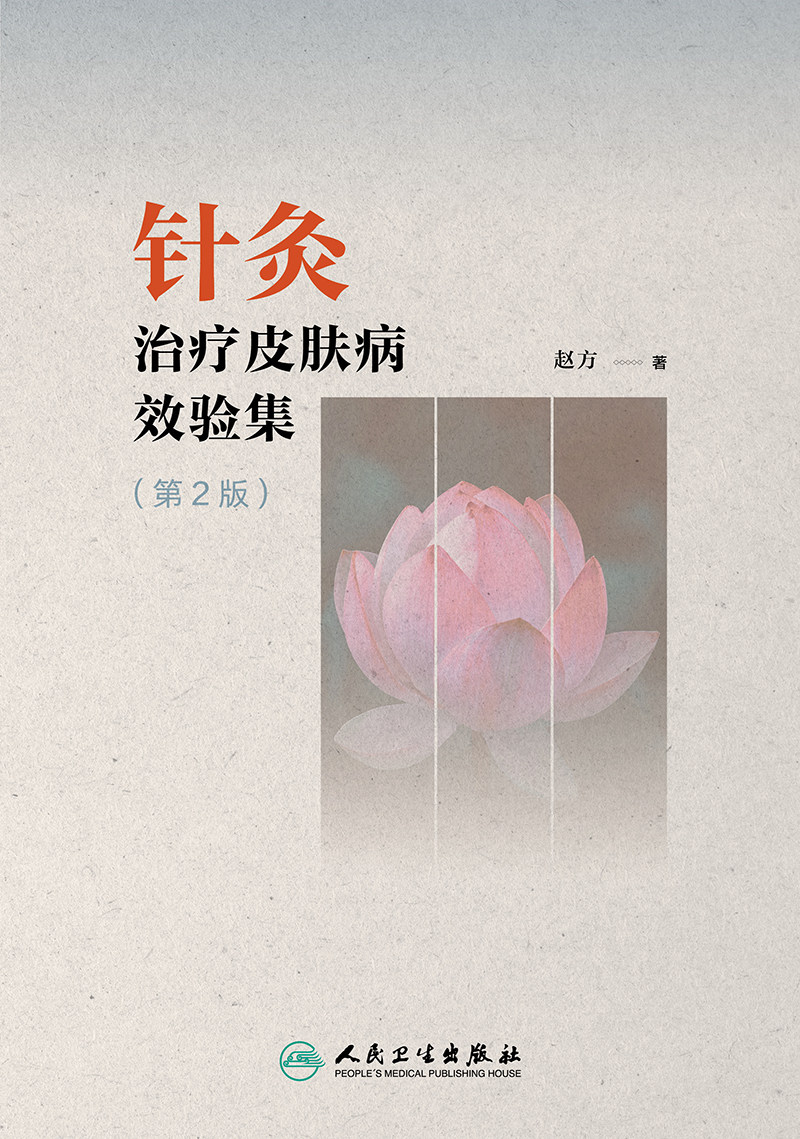  三易天行图书中医