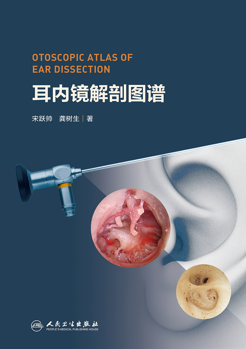 耳内镜解剖图谱为广大初中高医师和在校医学生学耳内镜解剖提供参考耳鼻喉科学宋跃帅龚树生著 9787117308854人民卫生出版社-图0