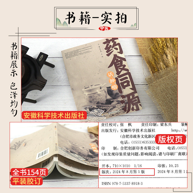 药食同源话肿瘤 祝永福 宋航主编 安徽科学技术出版社 药食同源中药材的抗肿瘤活性 霍山石斛 宣木瓜 桑黄 麦冬 天麻 葛根