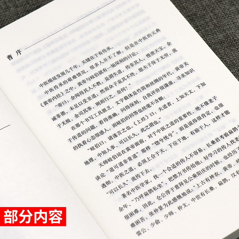 十年扎实中医路读书跟师做临床乳腺增生的治疗心悟小柴胡汤及类方辨用廖成荣主编2019年6月版中国中医药出版社-图1