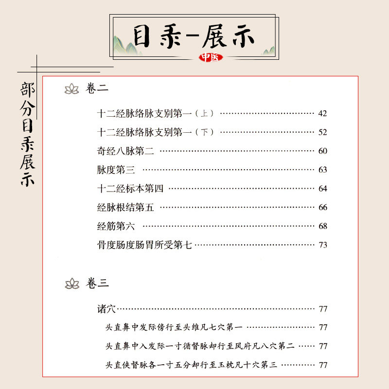 黄帝针灸甲乙经三部针经晋皇甫谧针灸大成明杨继洲中医临床针灸基本功倪师海厦人纪配合教材入门基础理论配穴刺血灸法诊疗疾病治法