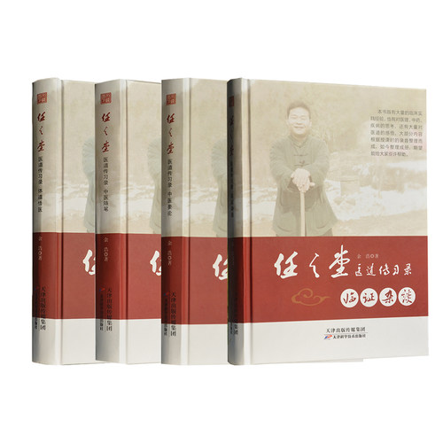 正版任之堂医道传习录临证杂谈+体道悟医+中医随笔+中医要论四本套装中医参考书籍医学书籍余浩著天津科学技术出版社 - 图3