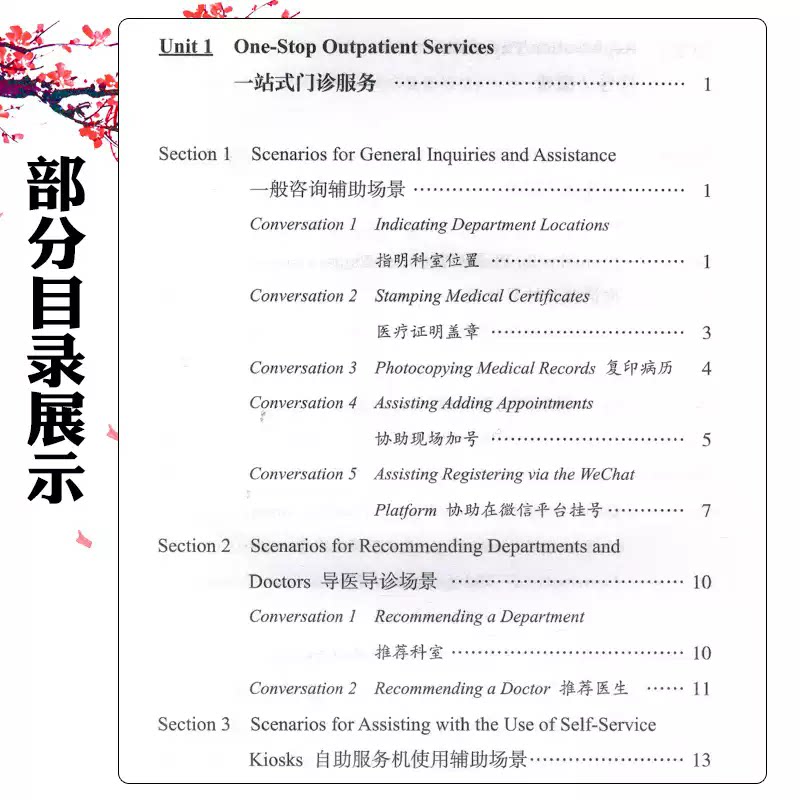 医院公共服务窗口医务人员英语手册 窦岩等著北京 一站式门诊服务 一般咨询辅助场景导医导诊场景讲解服用中药颗粒人民卫生出版社