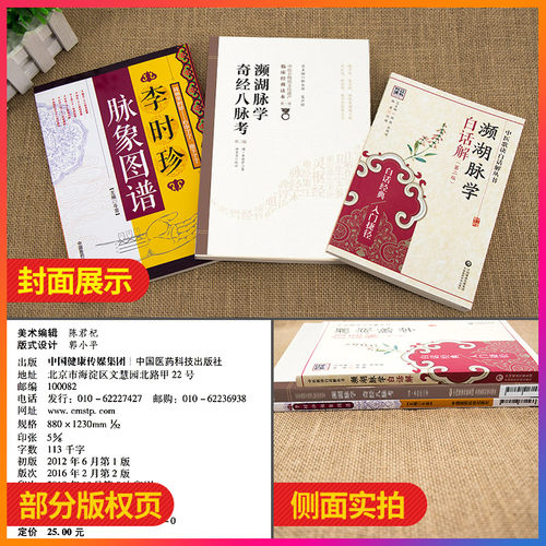 濒湖脉学奇经八脉考+濒湖脉学白话解+李时珍脉象图谱中医零基础学脉诊脉学诊断启蒙入门速记原文把脉号脉基础自学27种脉象歌诀 - 图0
