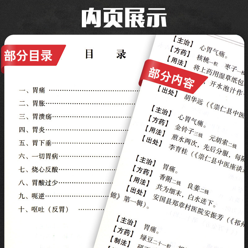 全国中医献方类消化系统疾病秘验方 三易天行图书中医