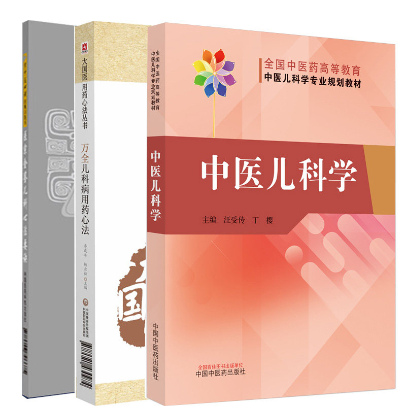 +医宗金鉴万全儿科病缺陷多动障碍 三易天行图书中医