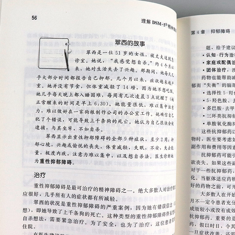 理解DSM5精神障碍 美国精神医学学会 强迫症心理疏导治疗 走出抑郁症 神经病学 dsm5 精神病理学 张道龙译 北京大学出版社