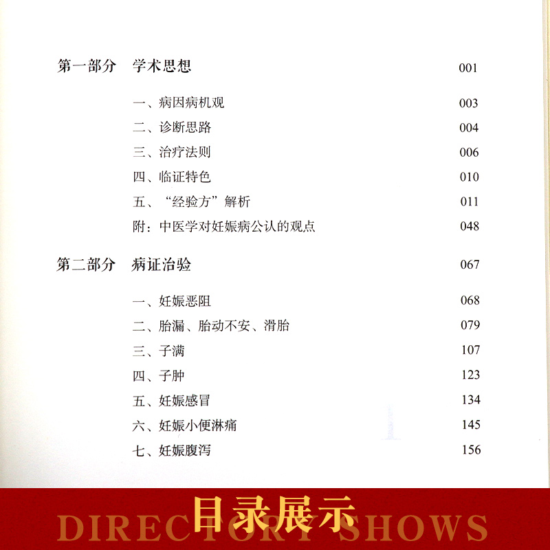 柴嵩岩妊娠期常见疾病治验 中医执业医师资格考试拿分宝典编委会 9787513258845 中国中医药出版社 中医妇科临床经验丛书华苓 - 图1