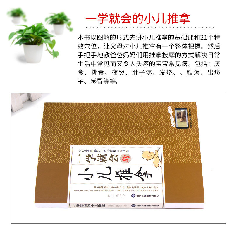 小儿推拿正版书籍一学会入门书附穴位图视频中医零基础学按摩手法新生儿小孩子儿童婴幼儿宝宝治百病教材教程小儿推拿