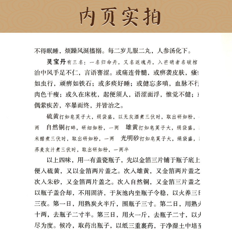 太平惠民和剂局方中医非物质文化遗产临床经典读本中医中药方剂学临床方书宋太医局中成药标准临床官修方书集医家民间用药经验效方
