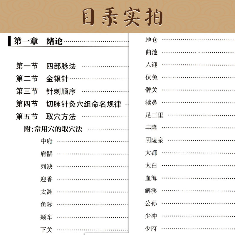 切脉针灸穴组手册 俞云 四部脉法金银针针刺顺序切脉针灸穴组命名规律取穴方法进针手法辨病取穴对症取穴等 人民卫生出版社