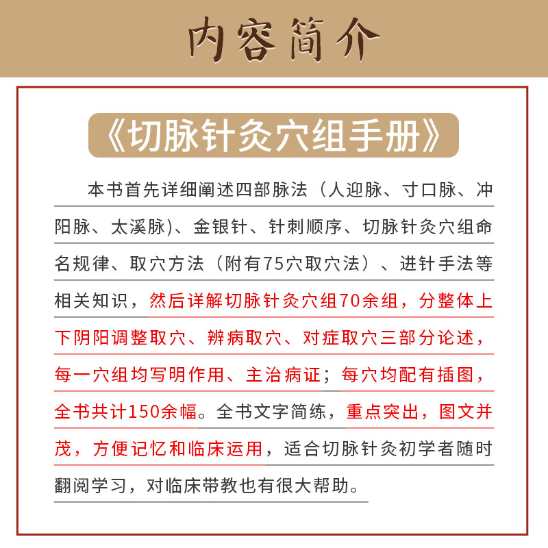 切脉针灸穴组手册 俞云 四部脉法金银针针刺顺序切脉针灸穴组命名规律取穴方法进针手法辨病取穴对症取穴等 人民卫生出版社