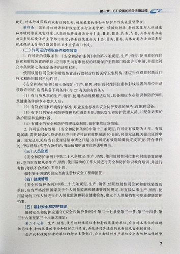 现代CT设备质控管理与操作规范石明国主编影像医学 9787117269711 2018年7月参考书人民卫生出版社-图2