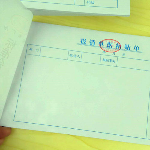 费用报销粘贴单 记帐凭证账务报销单现金支出支付证明借支单包邮 - 图3