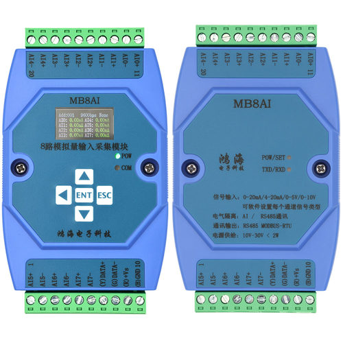 0-20mA 4-20mA 0-5V 0-10V 8路模拟量输入采集模块RS485 MODBUS - 图0