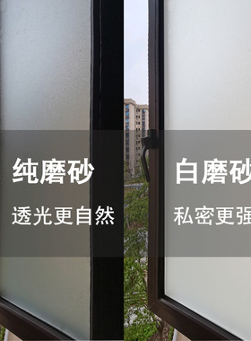 窗户磨砂玻璃贴纸透光不透明人厨房卫生间浴室贴膜防窥视静电无胶