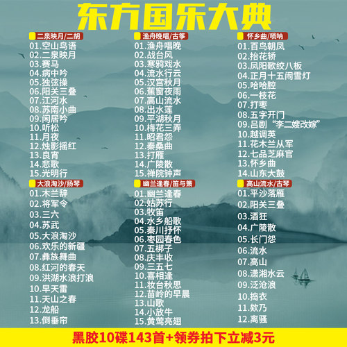 正版民乐cd古筝古琴琵琶葫芦丝民族轻纯音乐古典国乐车载黑胶碟片 - 图1