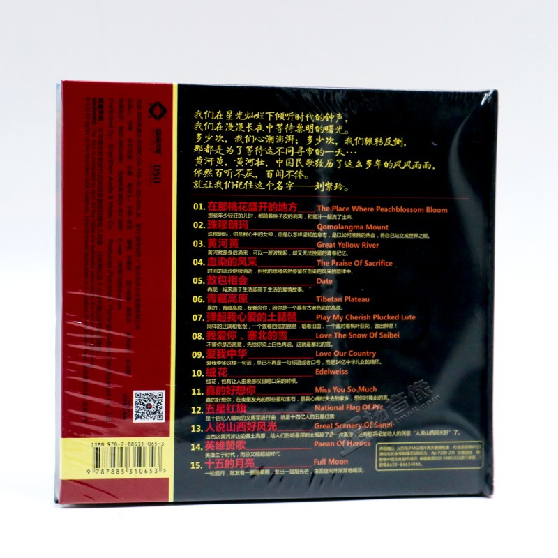 正版全新 发烧碟CD火烈鸟唱片 刘紫玲 黄河黄 DSD 1CD碟片