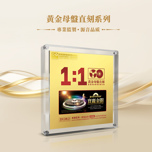 Genuine Polygram CD classic Cantonese old songs 24K gold master disc directly engraved lossless true love era car disc
