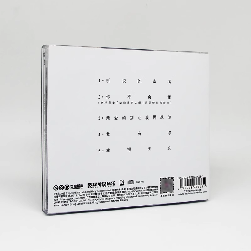官方正版 钟欣潼 阿娇 听说的幸福  CD+歌词本 平装版 全新国语EP