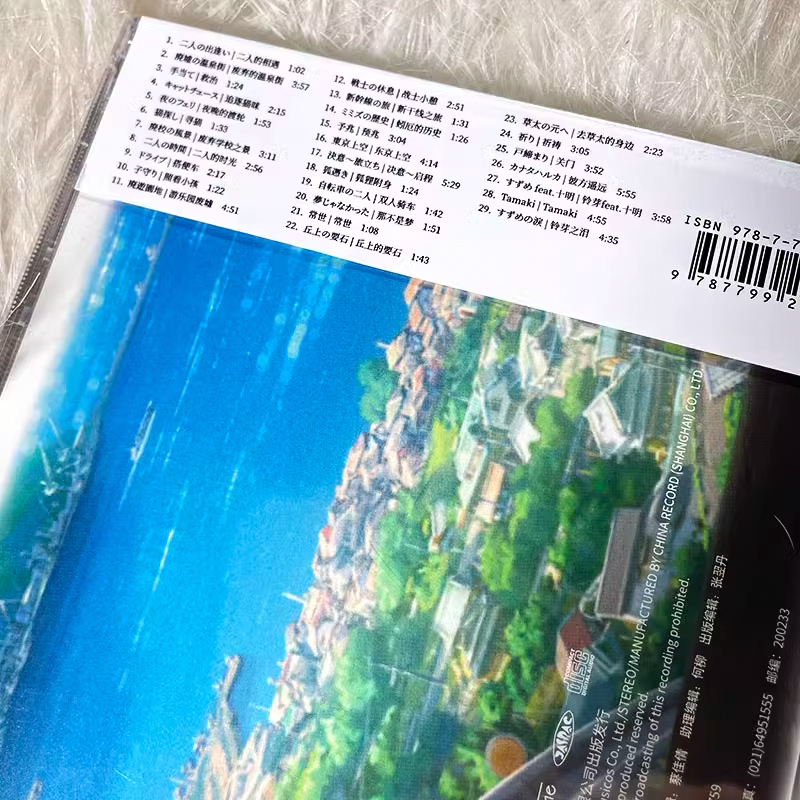 正版 新海诚 RADWIMPS 铃芽户缔 铃芽之旅 电影原声OST CD 周边 - 图2