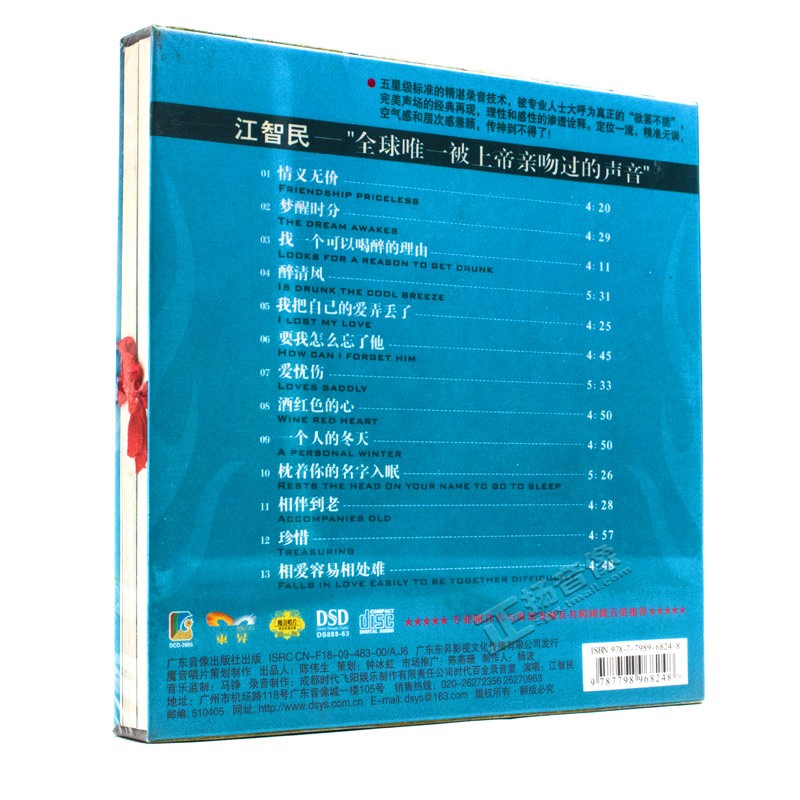 正版发烧碟 江智民 为我的女人唱首歌2 汽车载音乐CD光盘碟片DSD