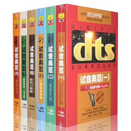 正版dts试音典范 家庭影院 dts5.1震撼环绕音发烧试音碟片cd光盘,淘宝优惠券,粉丝福利购,淘宝优惠卷