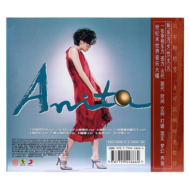 梅艳芳专辑 床前明月光正版 2002年唱片 cd+海报 无损音质车载cd - 图3