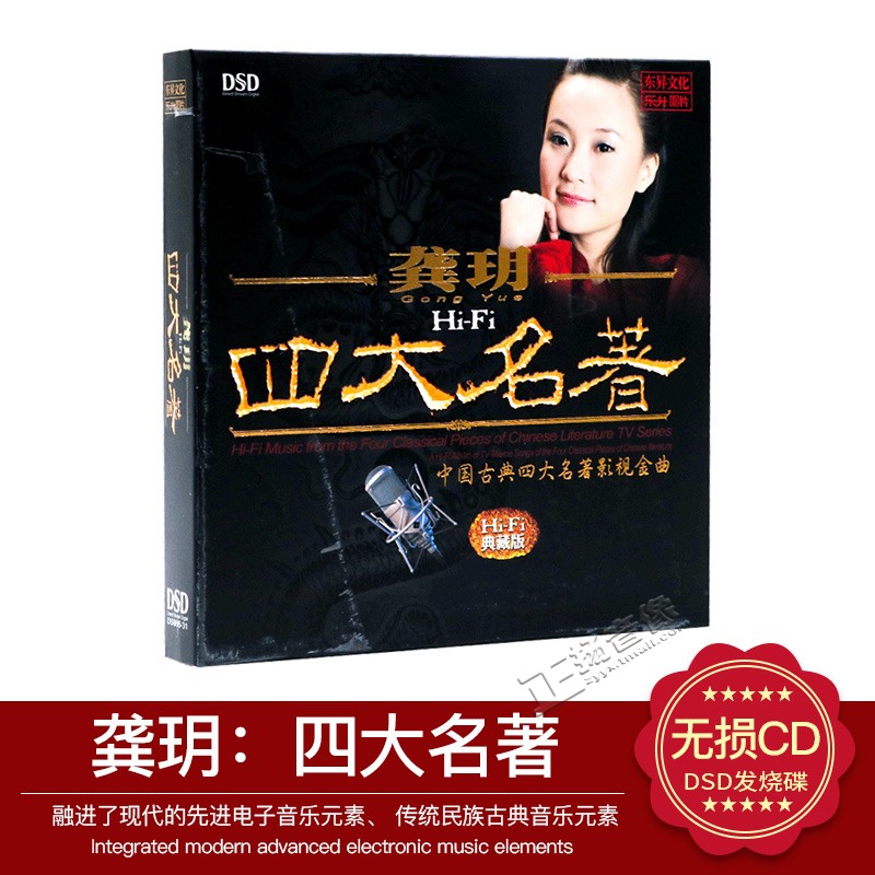 正版龚玥cd四大名著/军哥颂/精选民歌红dsd发烧试音cd碟片车载_虎窝淘