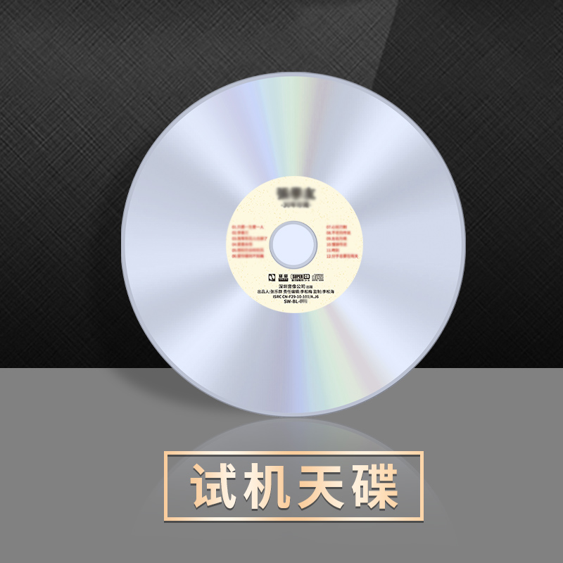 正版官方惠威试音碟一母盘直刻发烧音乐试音无损高音质车载cd碟-图3