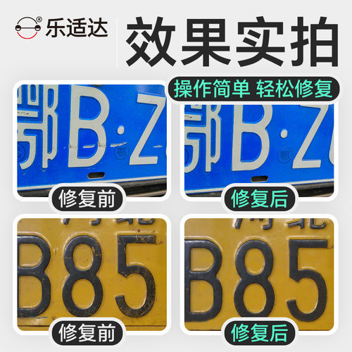 车牌补漆笔黑色牌照专用蓝色摩托车黄色货车汽车划痕修复绿色油漆 - 图1
