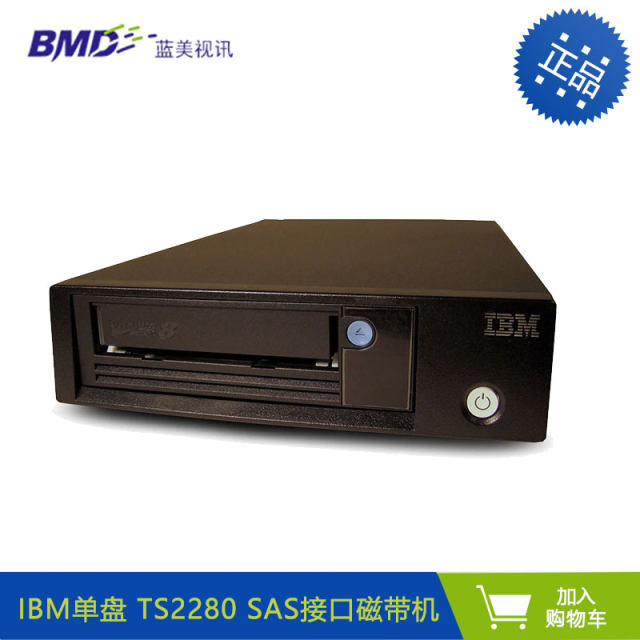 IBM TS2280 LTO8磁带机 小型存档磁带机 备份磁带库LTO8外置SAS磁带机