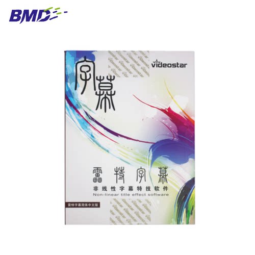雷特字幕软件 edius 版 雷特小篆 -手拍唱词软件 现货顺丰包邮 - 图2