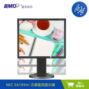 NEC EA193MI专业液晶显示器19寸 IPS面板 LED背光制图显示器