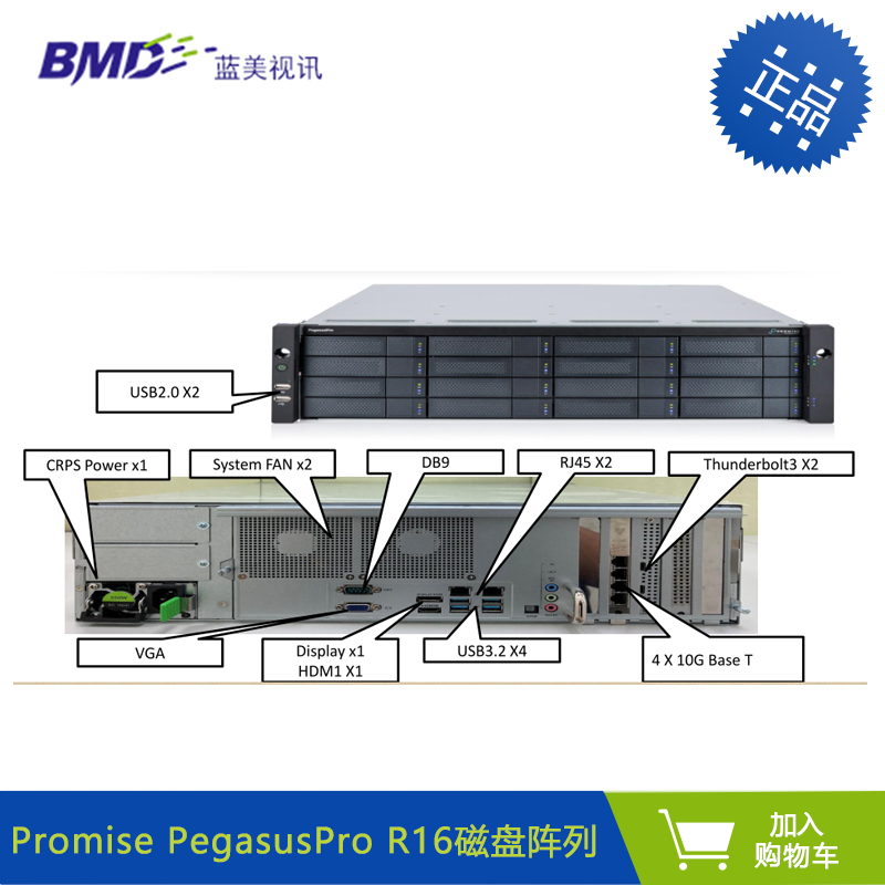 Promise PegasusPro R16  机架式 雷电3磁盘阵列 NAS机架式存储 雷电DAS存储 128TB/288TB（预售） - 图0