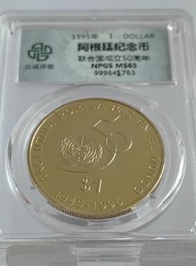 顺丰包邮众诚评级 阿根廷瑞典1995年5克朗联合国成立50年