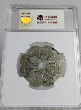顺丰包邮 华夏评级 民国银花钱大全