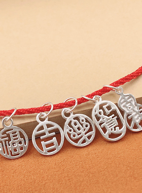 999纯银吊坠财字吉祥如意脚链diy