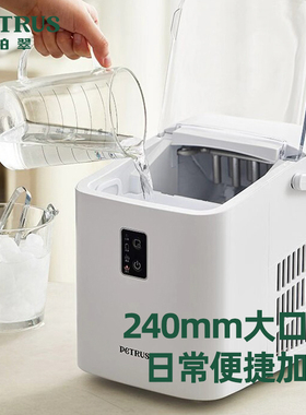 柏翠全自动家用制冰机