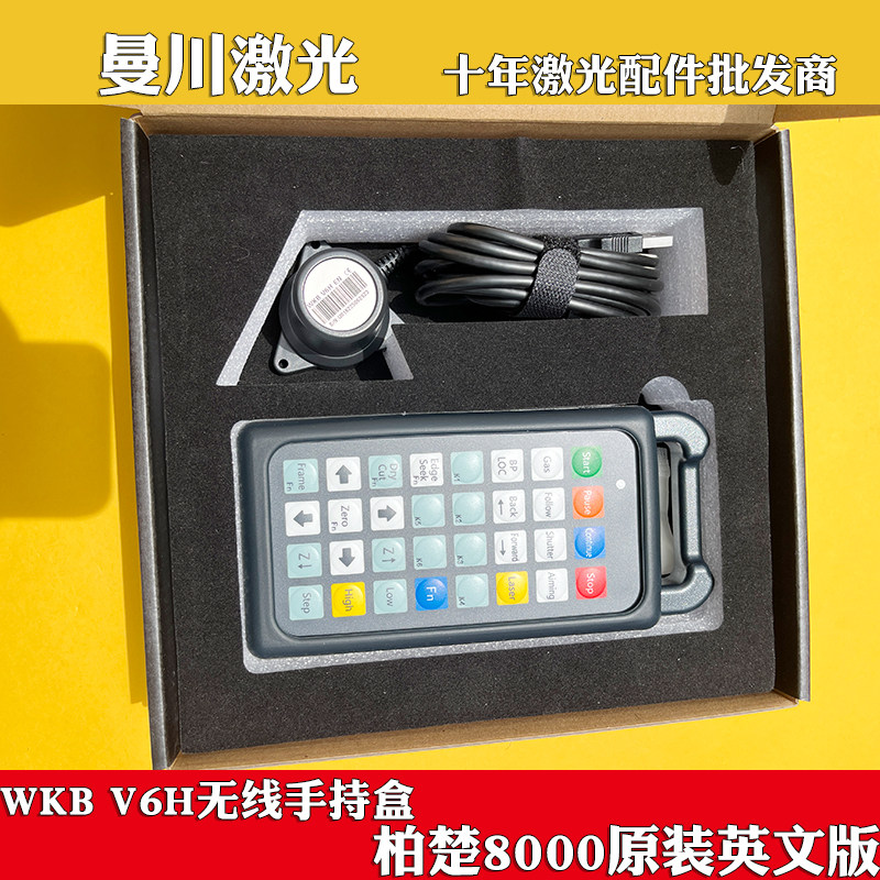 柏楚维宏原装手持盒遥控器激光切割机宏山无线手柄按键面板放大器,淘宝优惠券,粉丝福利购,淘宝优惠卷