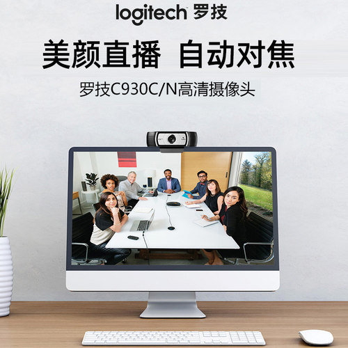 罗技C930c/C920高清美颜直播摄像头淘宝抖音电商带货主播电脑拆包 - 图1