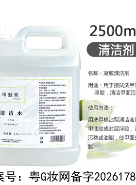美甲店专用卸甲水清洁水